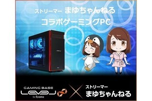 iiyama PC、配信者の「まゆちゃんねる」とコラボしたゲーミングPC