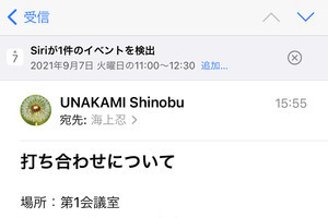 予定を自分宛にメールするとカレンダーのイベント作成が激速、ってホント? - いまさら聞けないiPhoneのなぜ