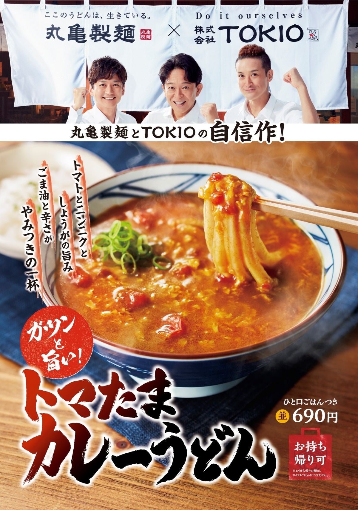 松岡昌宏 丸亀製麺と新メニューを共同開発 国分 城島も絶賛 うまい マイナビニュース