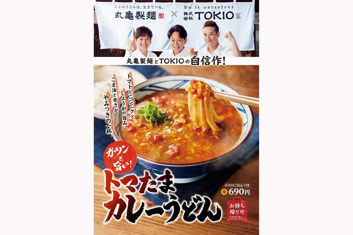 松岡昌宏 丸亀製麺と新メニューを共同開発 国分 城島も絶賛 うまい マイナビニュース