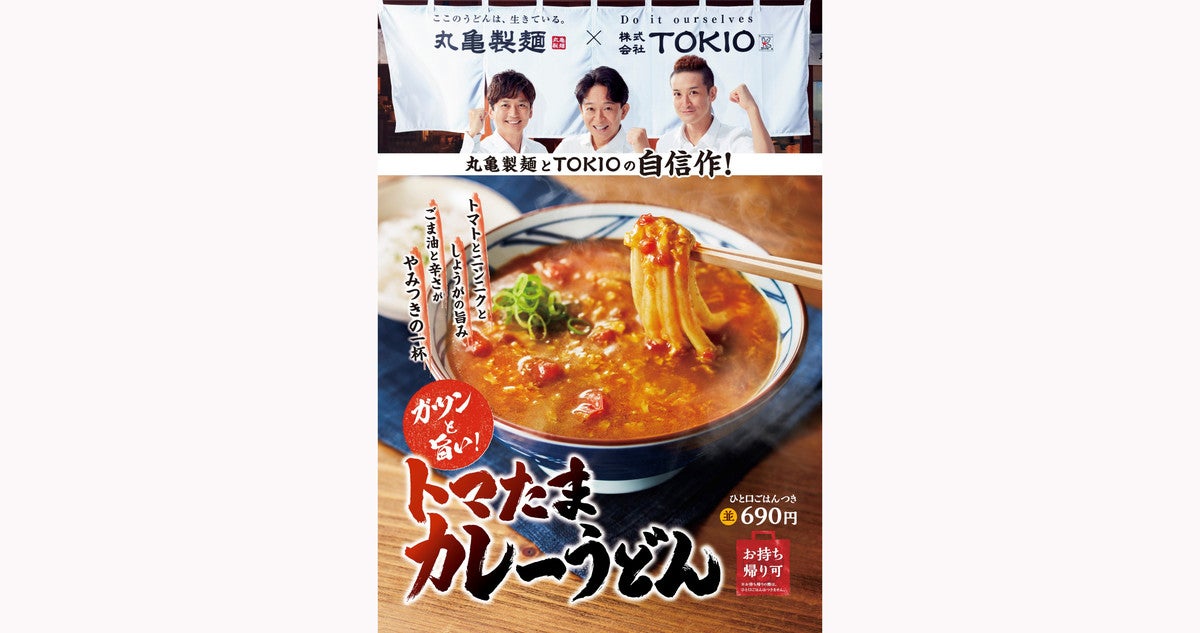 松岡昌宏 丸亀製麺と新メニューを共同開発 国分 城島も絶賛 うまい マイナビニュース