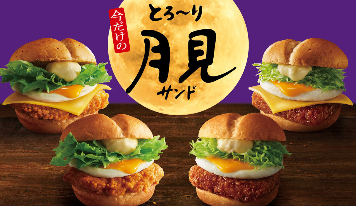 ケンタッキー、「とろ～り月見サンド」が今年も登場! 