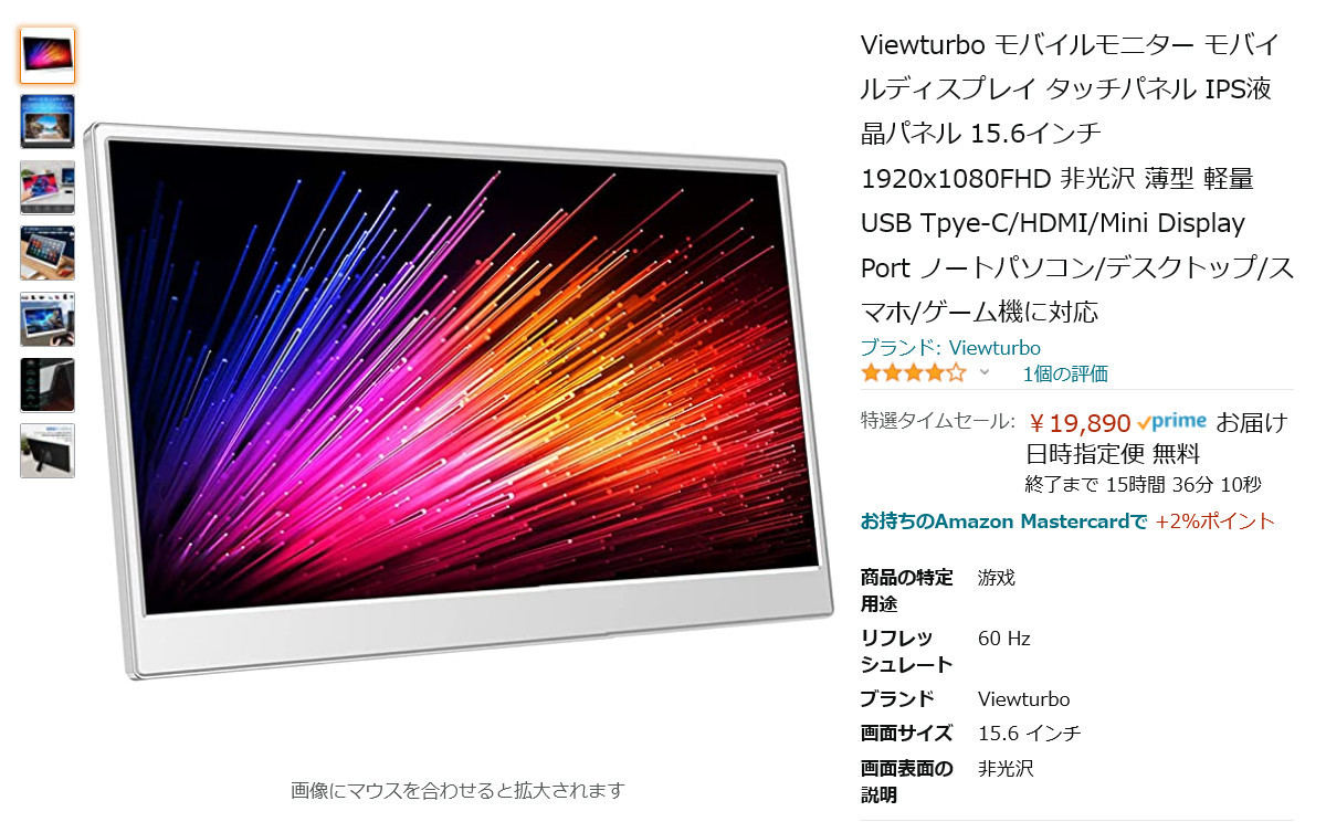 【Amazon得報】タッチ操作にも対応する15.6型モバイルモニターが本日限りで26%オフの19,890円！
