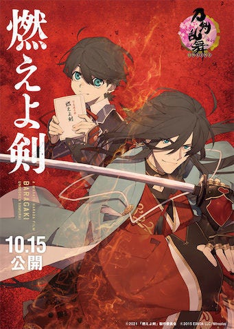 映画 燃えよ剣 刀剣乱舞 貴重なコラボビジュアルが解禁 マイナビニュース