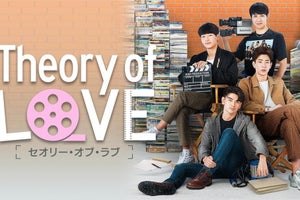 タイドラマ『Theory of Love／セオリー・オブ・ラブ』、TELASAで配信