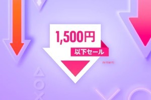 『グランツーリスモ ＳＰＯＲＴ』などが対象、PSストアで「1,500円以下セール」