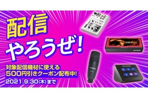 ドスパラ、対象配信機材に使える500円引きクーポン配布キャンペーン