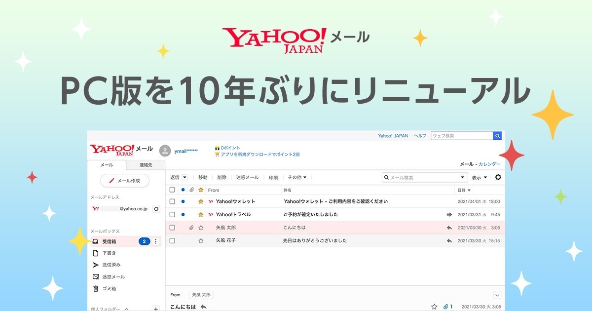 Pc版yahoo メール 10年ぶり全面リニューアル アクセシビリティ強化 マイナビニュース