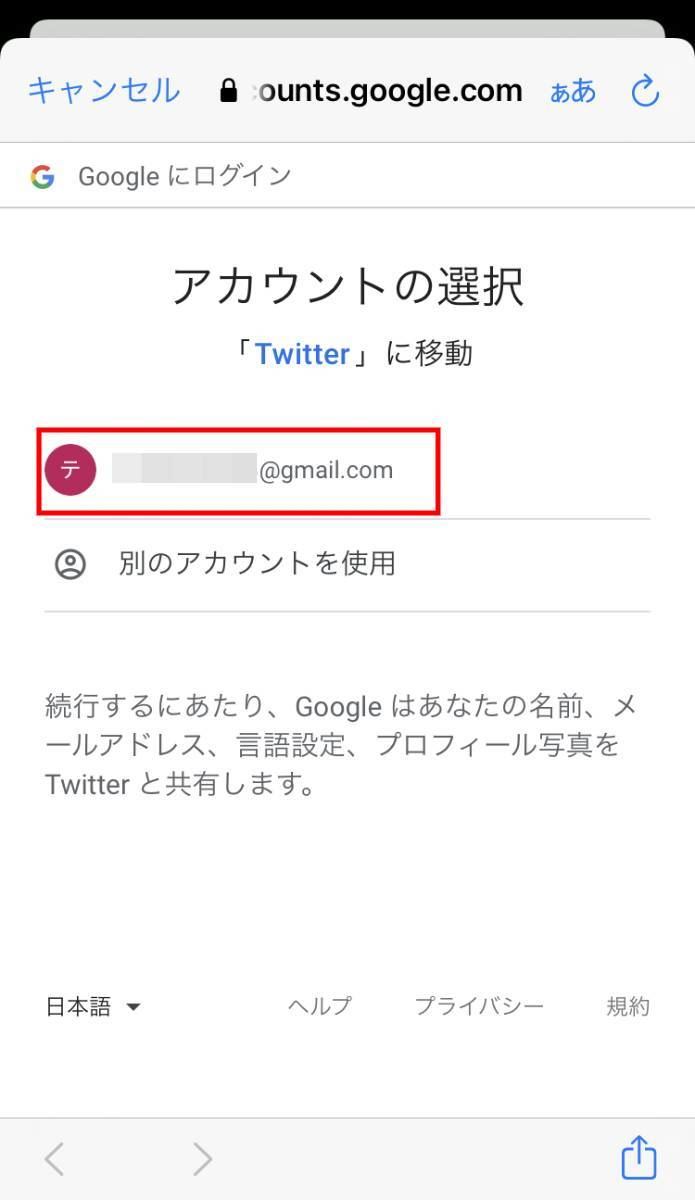 Twitterにgoogleアカウントやapple Idでログインする方法 1 マイナビニュース