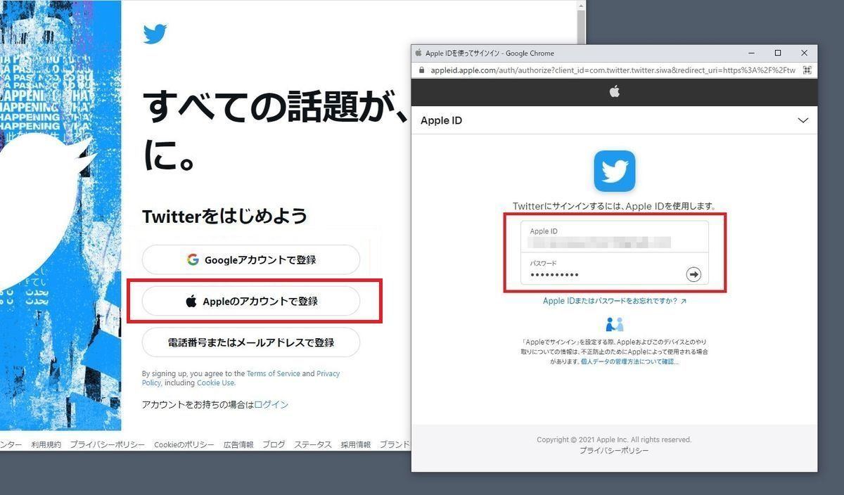 ツイッター ログイン id