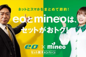 オプテージ、「eo光ネット」×「mineo」のセット割を提供