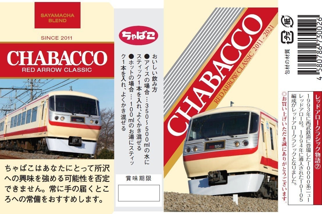 西武鉄道の駅でたばこ風の粉末茶 チャバコ 発売 所沢駅で除幕式 マイナビニュース