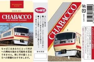 西武鉄道の駅でたばこ風の粉末茶「チャバコ」発売、所沢駅で除幕式