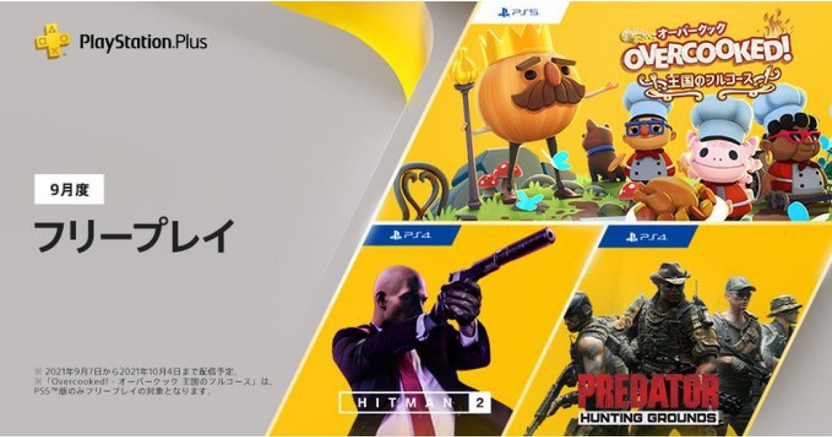 Ps Plus 9月のフリープレイタイトル発表 ヒットマン2 など3タイトル マピオンニュース