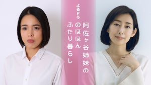 NHK、阿佐ヶ谷姉妹のエッセイをドラマ化! 姉妹役に木村多江＆安藤玉恵