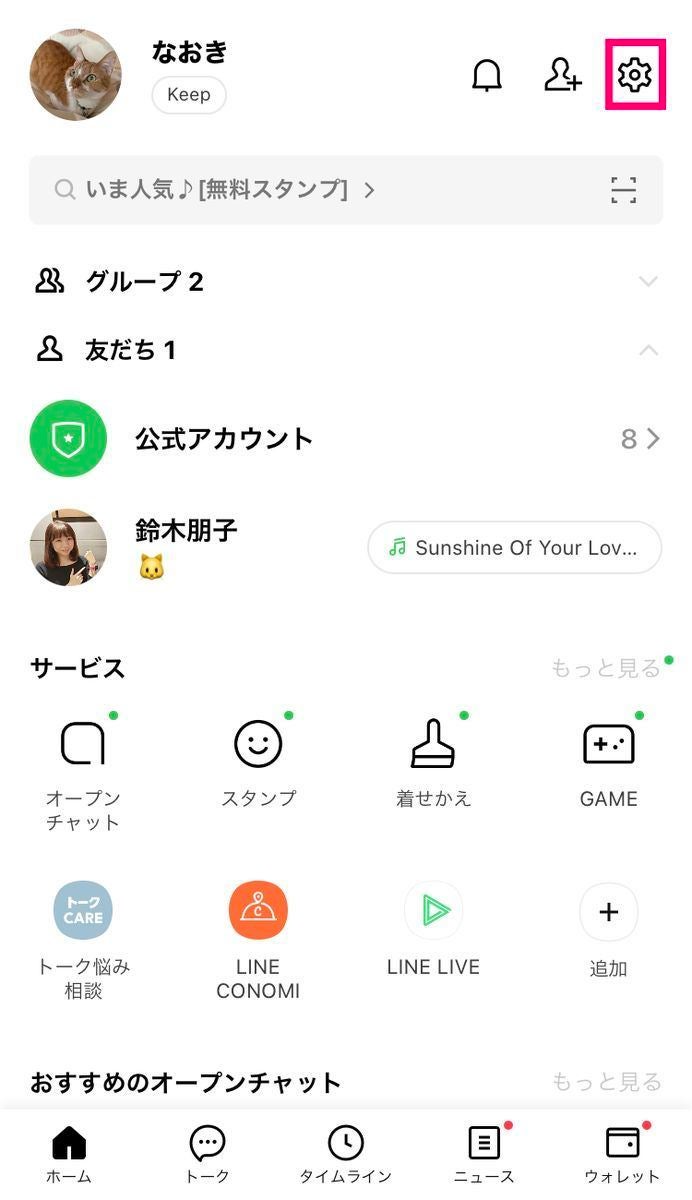 Lineで友だちを非表示にするとどうなる ブロックとの違いは マイナビニュース