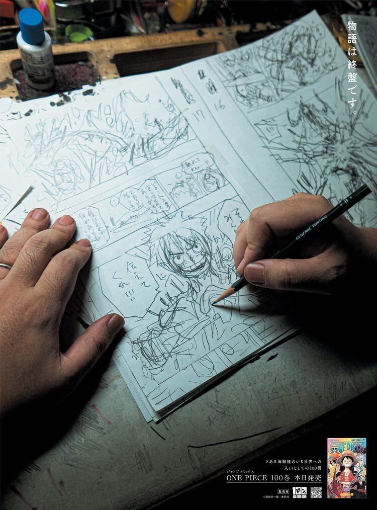 One Piece 100巻達成を記念した新聞広告 尾田栄一郎 物語は終盤です マイナビニュース