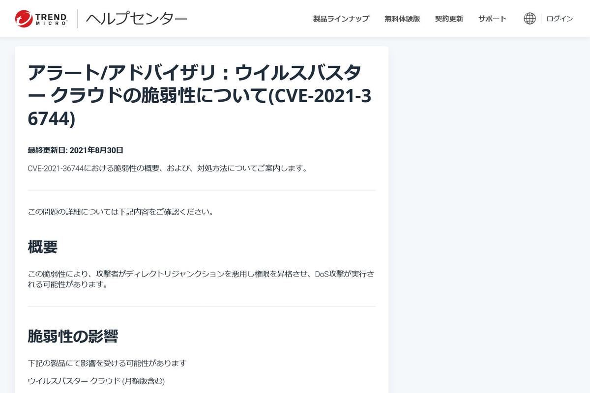 ウイルスバスター クラウドに脆弱性 修正プログラムを Jpcert Cc Tech