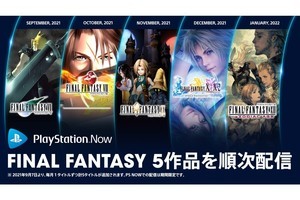 PS Nowに5カ月連続で「FINAL FANTASY」シリーズのタイトル追加 - 9月はFF7