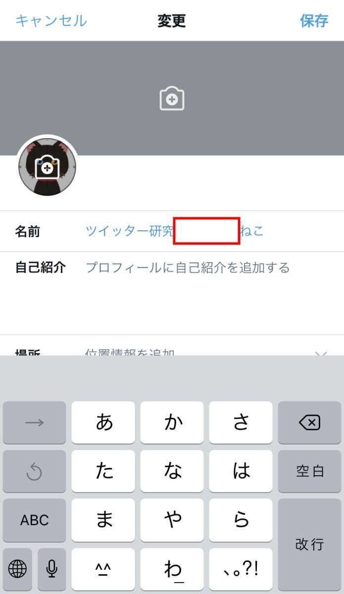 Twitterの名前を空白にする方法 特殊文字を活用すれば可能 マイナビニュース