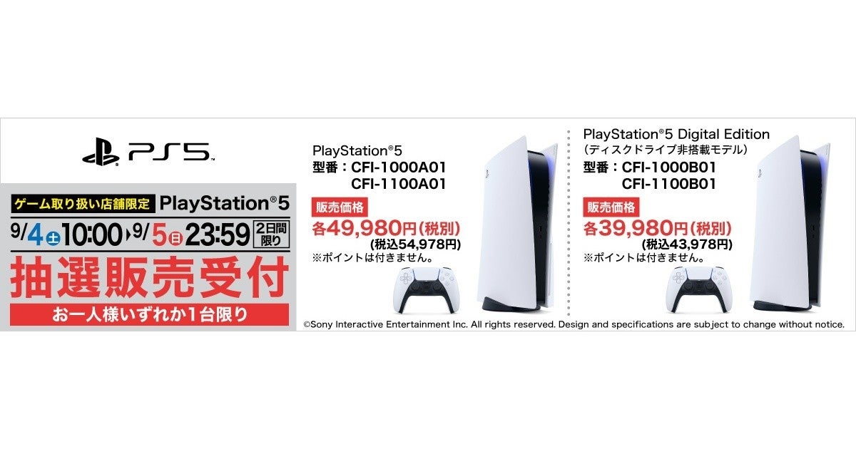 ヤマダ電機でps5販売抽選実施中 受付は9月4日と5日の2日間 マピオンニュース