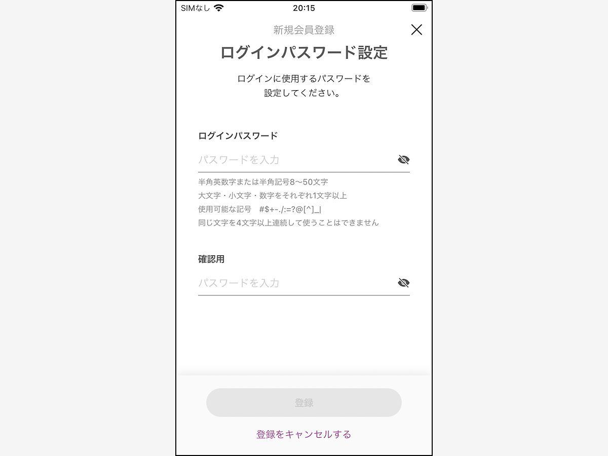 イオンの統合アプリ「iAEON」