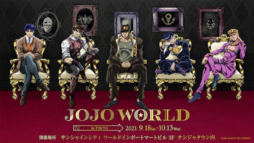 Jojo World In Tokyo 池袋ナンジャタウンでオープン マイナビニュース