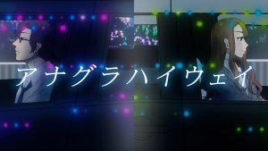 声優・愛美、最新シングル収録曲「アナグラハイウェイ」のアニメMVを公開