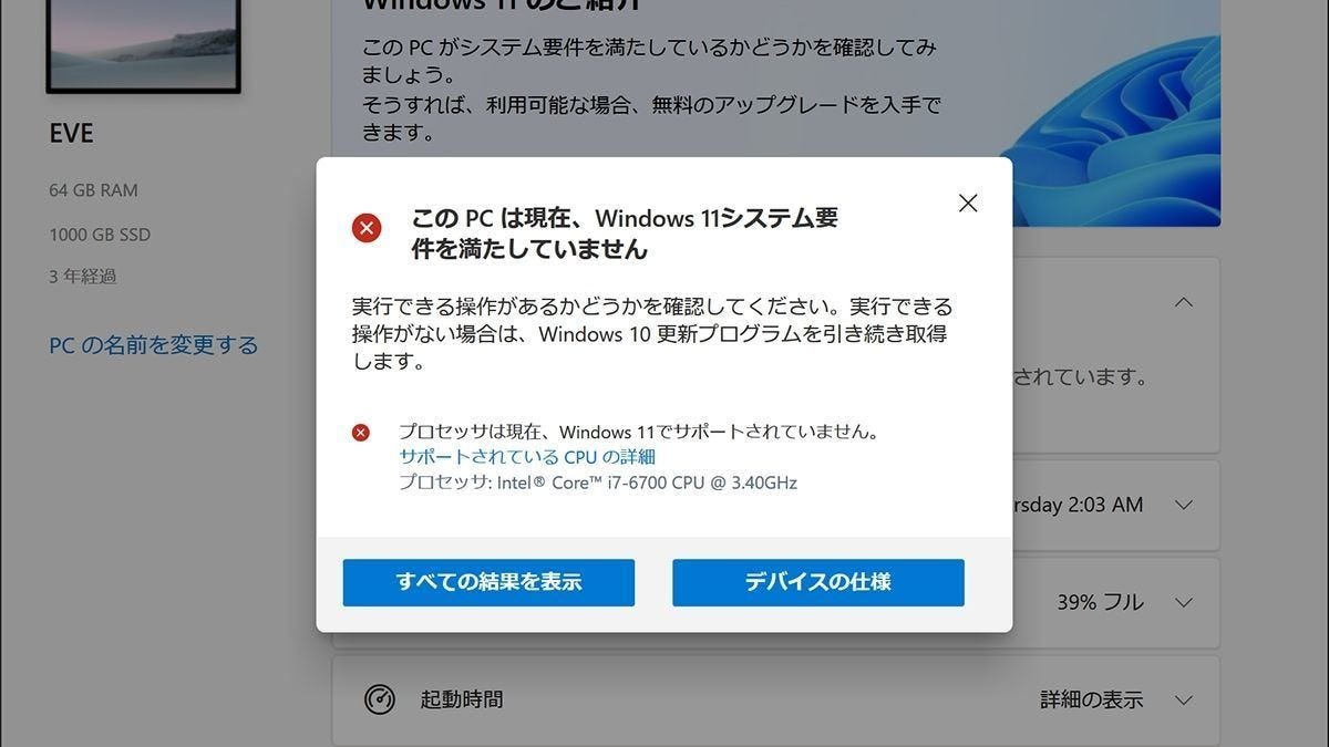 Windows 11は新規PCで迎えるのが得策か？ - 阿久津良和のWindows