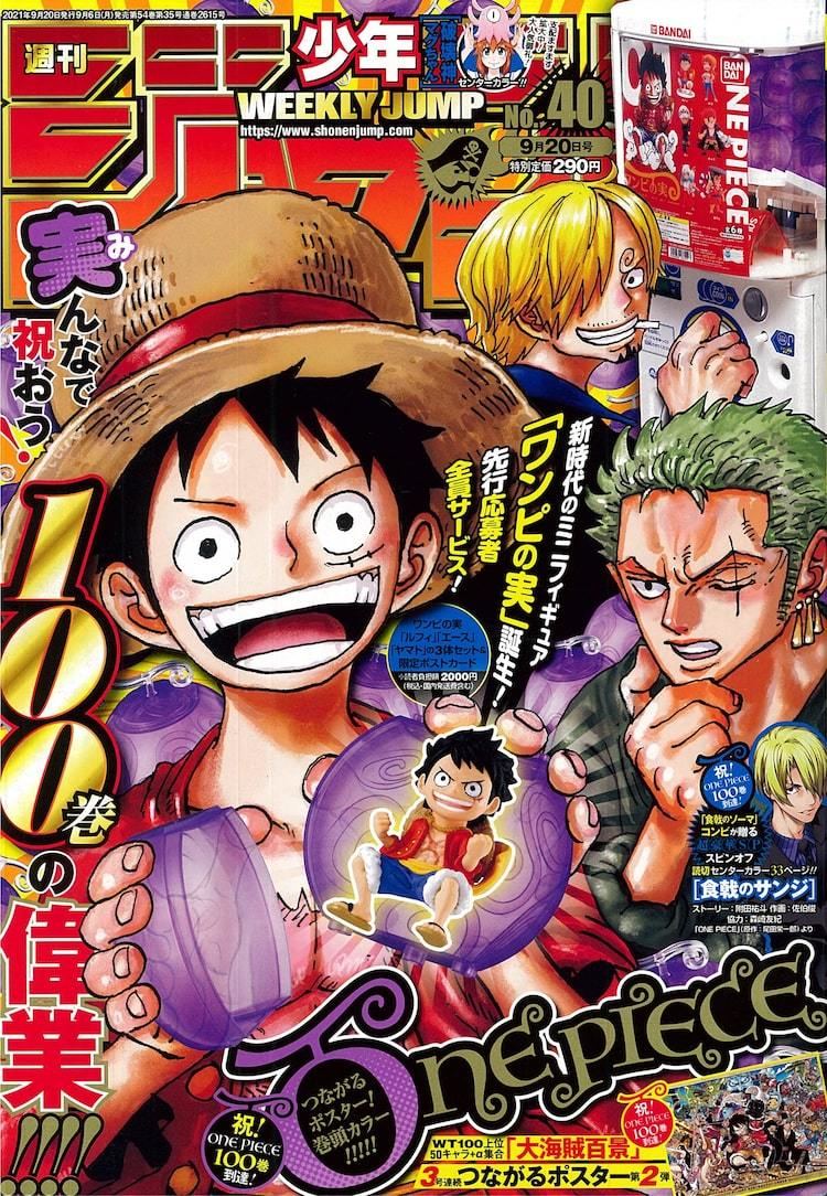One Piece 100巻をジャンプでお祝い ミニフィギュア ワンピの実 が全サに マイナビニュース