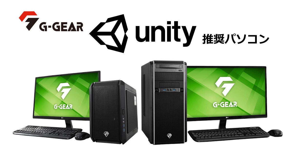 Tsukumo ゲームエンジン Unity の認証を取得した推奨デスクトップpc マイナビニュース