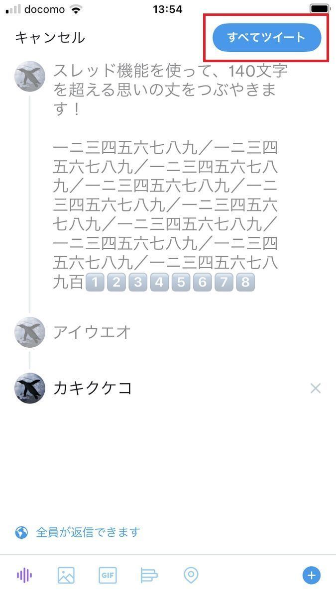 Twitterの文字数制限を解説 140字を超えてツイートする方法も 1 マイナビニュース