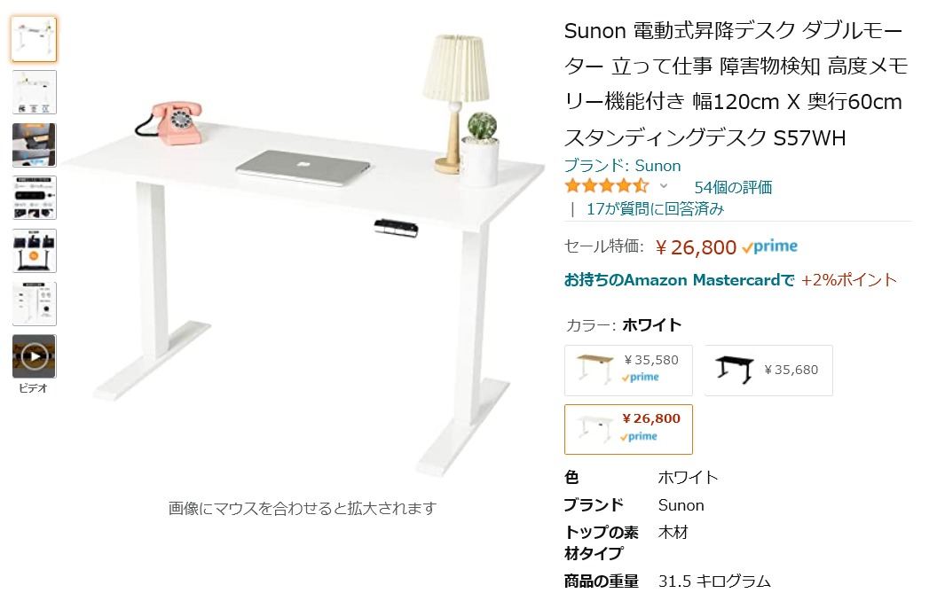 【Amazon得報】運動不足や腰痛対策にもなる立って使える電動式症候デスクが23%オフの26,800円！