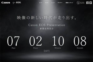 キヤノン、9月14日に新型EOS発表会　フラッグシップ機「EOS R3」登場か