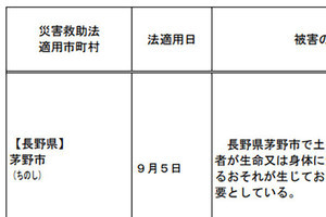 通信各社、長野県茅野市の土石流災害に関する支援措置