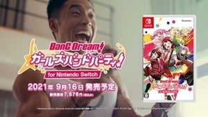 なかやまきんに君が『バンドリ！ ガールズバンドパーティ！ for Nintendo Switch』テレビCMに出演