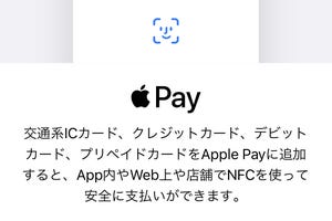 機種変更するとき「Apple Pay」はどうなるの? - いまさら聞けないiPhoneのなぜ
