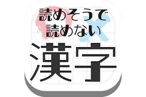 【毎日がアプリディ】田螺、御虎子、大八州……これ何て読む？「難読漢字クイズ」