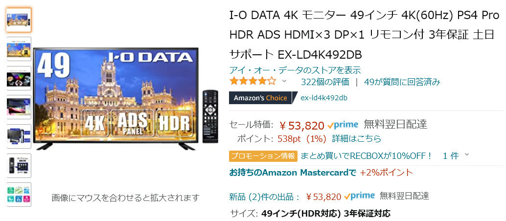 Amazon得報】49インチ4Kモニターが10%オフの53,820円！ | マイナビニュース