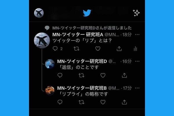 Twitterのリプとは ツイートに返信 リプライする方法を解説 1 マイナビニュース