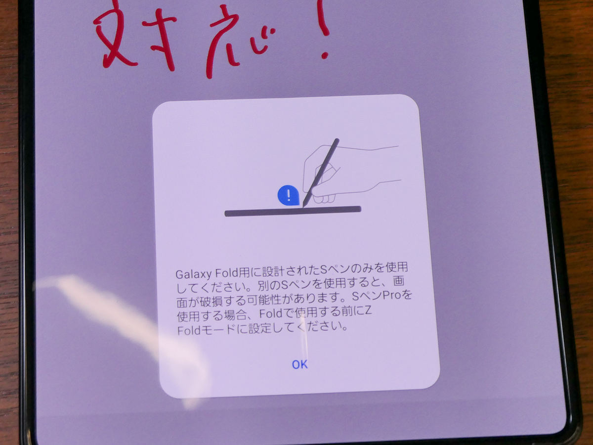 従来のGalaxy Note用Sペンの警告