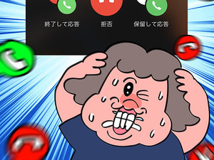 【パニック】「電話中に電話来たんだけど…」その時スマホに表示された画面に絶望…! そのワケに「めっちゃ分かるw」とツイッターで共感の嵐