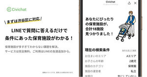 【プレママ・パパ必見】おすすめの保育施設が簡単にわかるサービスが開始