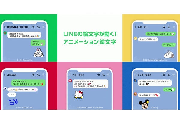 Line アニメーション絵文字を発売 ハローキティやミッキーなど5種 マイナビニュース