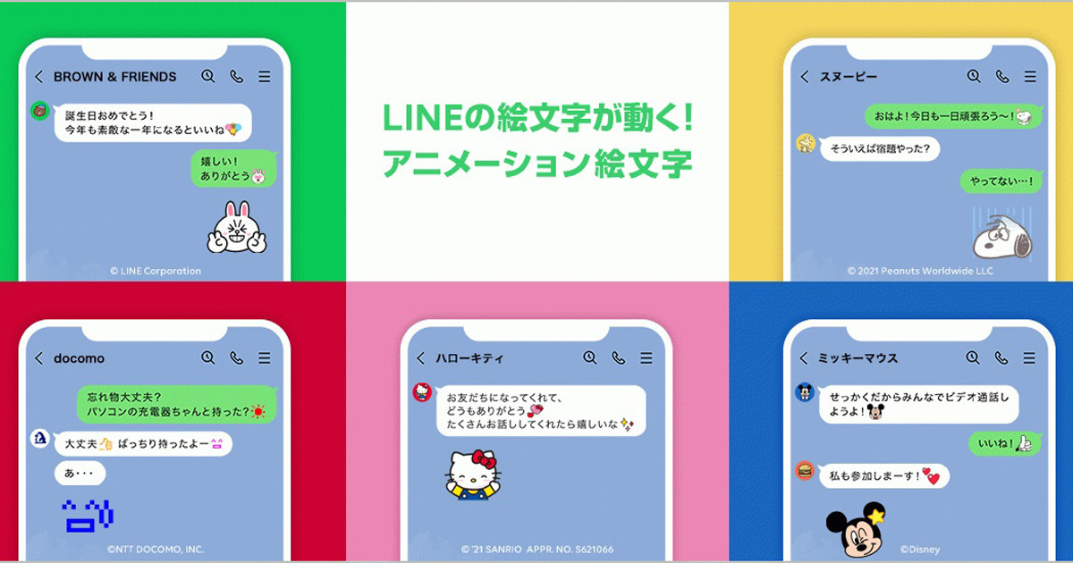 Line アニメーション絵文字を発売 ハローキティやミッキーなど5種 マイナビニュース