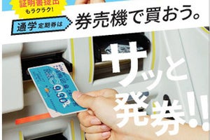 阪急電鉄「eていき」リニューアル、通学定期券も非対面で購入可能
