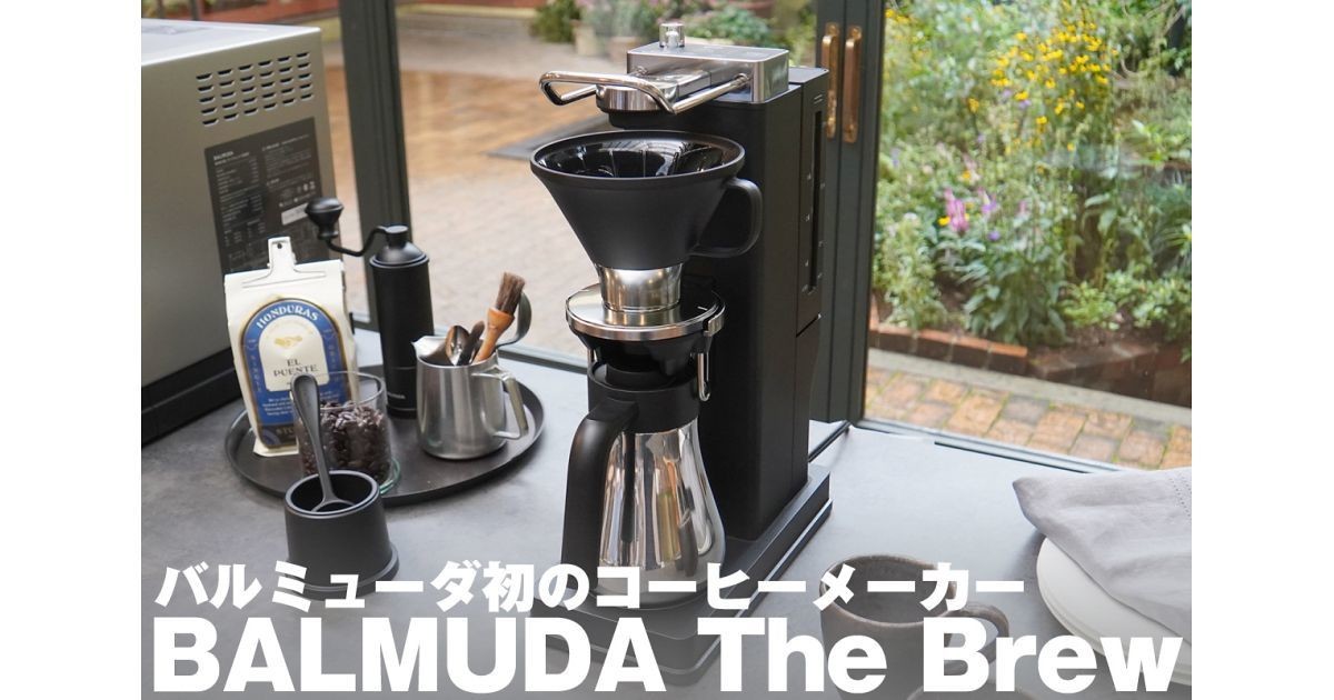 バルミューダ BALMUDA The Brew コーヒーメーカー コーヒーメーカー