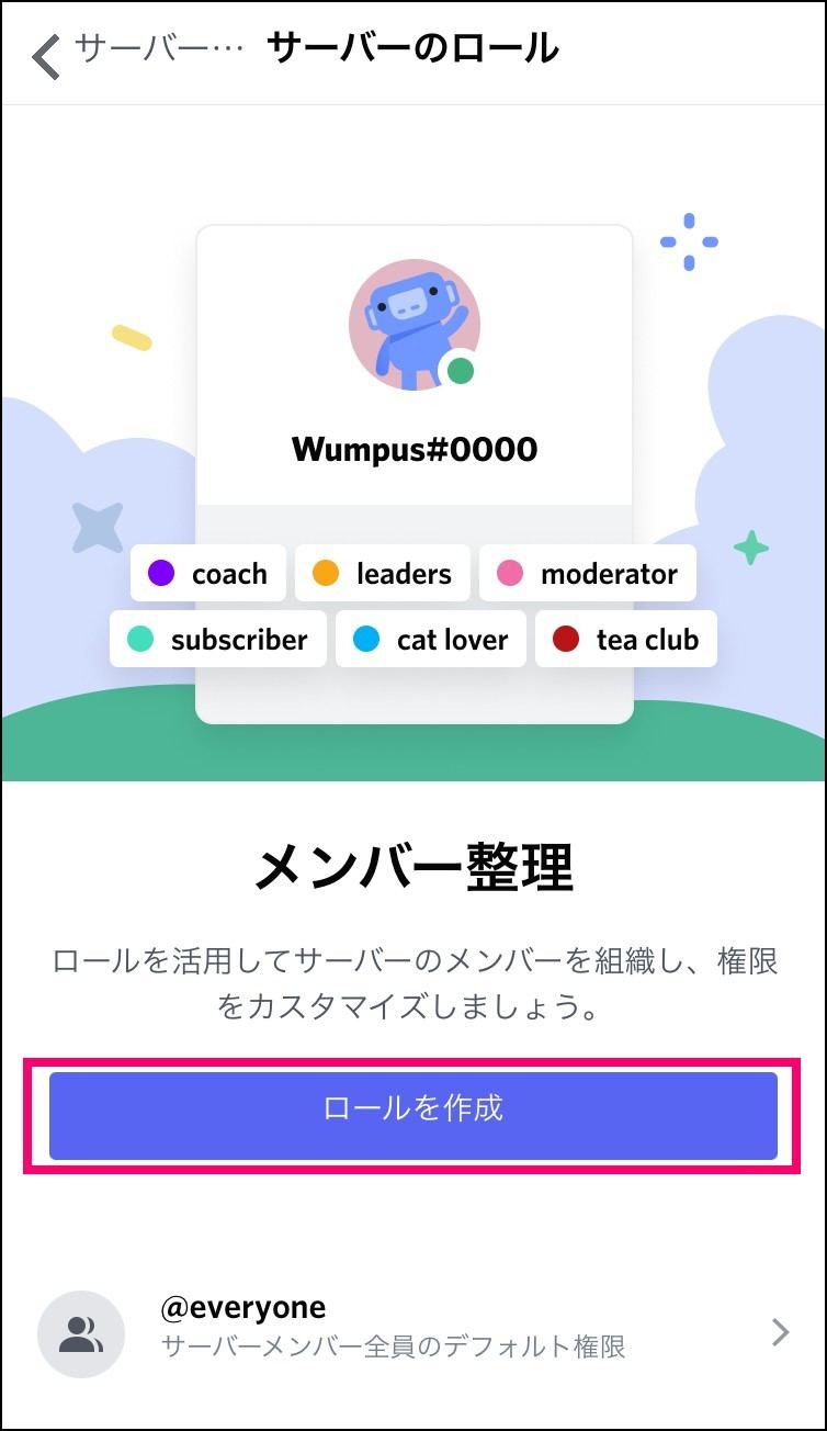 Discordでロールを設定する方法 マイナビニュース