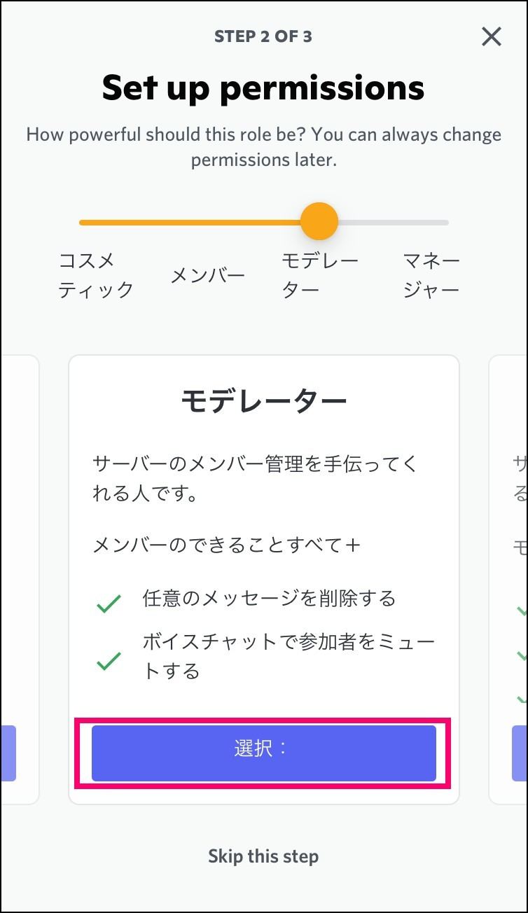 Discordでロールを設定する方法 マイナビニュース