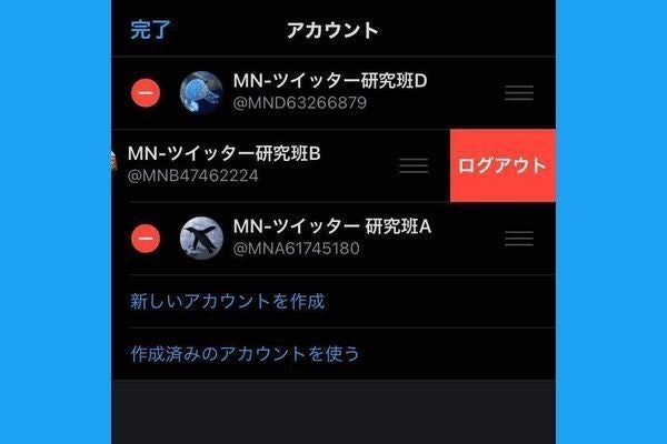 Twitterからログアウトする方法 ログアウトするとどうなるかも解説 1 マイナビニュース